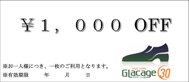1000円OFFクーポン一枚